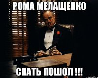 Рома Мелащенко Спать Пошол !!!