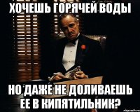 хочешь горячей воды но даже не доливаешь ее в кипятильник?