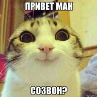 Привет ман созвон?