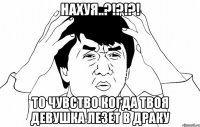 Нахуя..?!?!?! то чувство когда твоя девушка лезет в драку