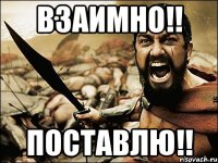 Взаимно!! поставлю!!