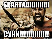 SPARTA!!!!!!!!!!!! СУКИ!!!!!!!!!!!!!!