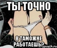 ты точно в таможне работаешь?