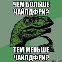 чем больше чайлдфри? тем меньше чайлдфри?