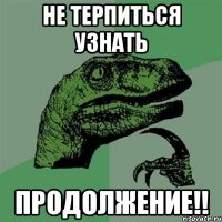 Не терпиться узнать продолжение!!