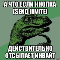 А что если кнопка [Send invite] действительно отсылает инвайт