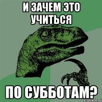 И зачем это учиться по субботам?