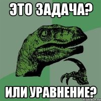 это задача? или уравнение?