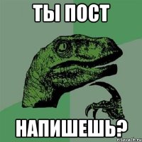 ты пост напишешь?