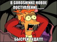 В GOROSHINKE новое поступление......... Бысрей туда!!!!