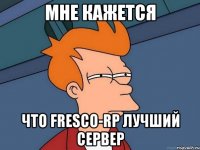 Мне кажется Что Fresco-rp лучший сервер