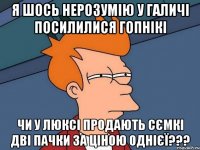 я шось нерозумію у Галичі посилилися гопнікі чи у люксі продають сємкі дві пачки за ціною однієї???