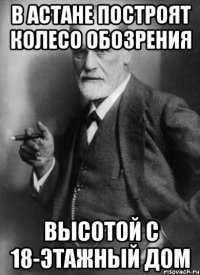 В Астане построят колесо обозрения высотой с 18-этажный дом