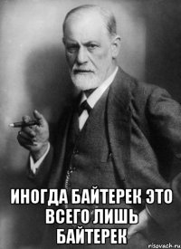  Иногда байтерек это всего лишь байтерек