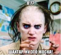 0:7? Шахтар, ну это жоска!