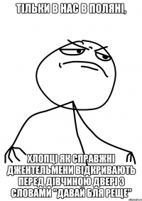 Тільки в нас в Поляні, Хлопці як справжні джентельмени відкривають перед дівчиною двері з словами "Давай бля реще"