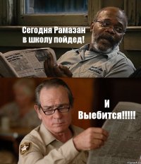 Сегодня Рамазан в школу пойдед! И Выебится!!!!!