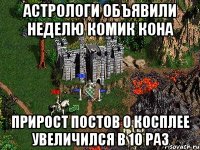 астрологи объявили неделю комик кона прирост постов о косплее увеличился в 10 раз