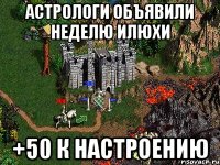 Астрологи объявили неделю Илюхи +50 к настроению