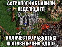 АСТРОЛОГИ ОБЪЯВИЛИ НЕДЕЛЮ ДТП КОЛИЧЕСТВО РАЗБИТЫХ ЖОП УВЕЛИЧЕНО ВДВОЕ