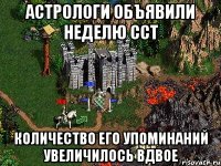 Астрологи объявили неделю ССТ Количество его упоминаний увеличилось вдвое