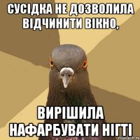 сусідка не дозволила відчинити вікно, вирішила нафарбувати нігті