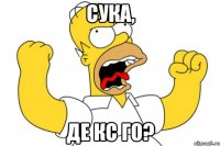 СУКА, ДЕ КС ГО?