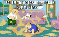 зачем ты оставил тут свой комментарий? 