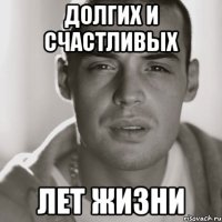 долгих и счастливых лет жизни