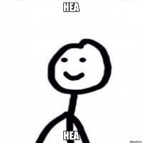 Неа Неа