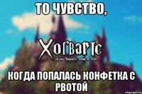 То чувство, когда попалась конфетка с рвотой