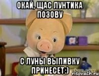 Окай, щас Лунтика позову С Луны выпивку принесет:)