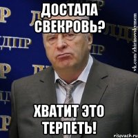 Достала свекровь? Хватит это терпеть!