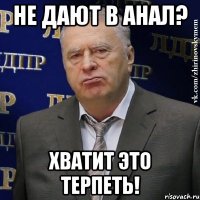 Не дают в анал? Хватит это терпеть!