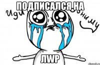 Подписался на ЛWp