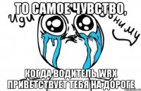 То самое чувство, когда водитель WRX приветствует тебя на дороге