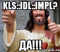 kls::idl::impl? Да!!!