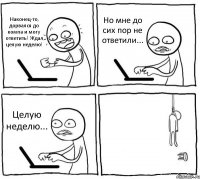 Наконец-то, дорвался до компа и могу ответить! Ждал целую неделю! Но мне до сих пор не ответили... Целую неделю... 