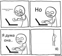 Сообщение!Наверное это она Но Я дума она.. 