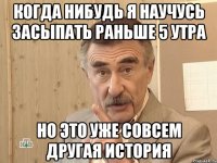 Когда нибудь я научусь засыпать раньше 5 утра Но это уже совсем другая история