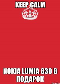 KEEP CALM Nokia Lumia 830 в подарок