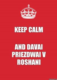 keep calm and davai priezdwai v roshani