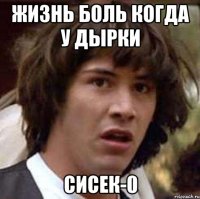 Жизнь боль когда у дырки сисек-0