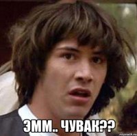  эмм.. чувак??