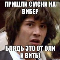 пришли смски на вибер блядь это от оли и виты