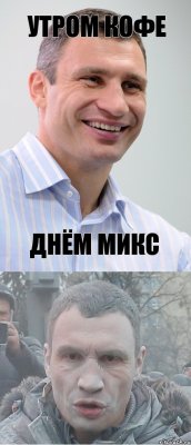 утром кофе днём Микс