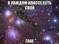 в каждом классе есть свой таке