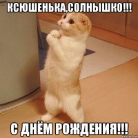 Ксюшенька,солнышко!!! с Днём рождения!!!