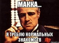 Макка... Я требую нормальных знакомств