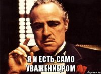  Я и есть само уважение,Ром